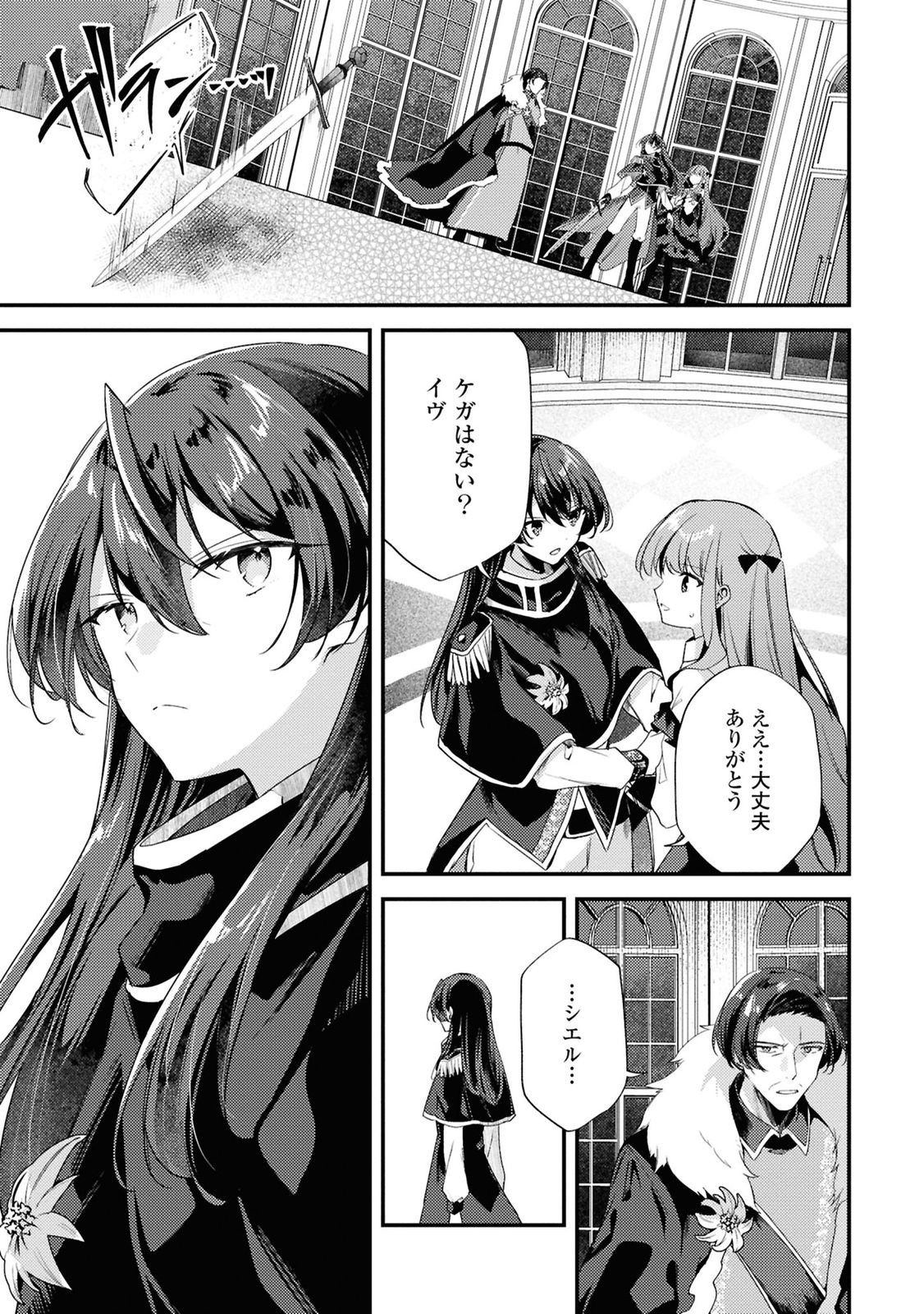 Kiare Majo Reijou to Dansou Ouji no Konyaku - Chapter 8 - Page 1